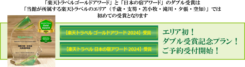 楽天トラベルプラン
